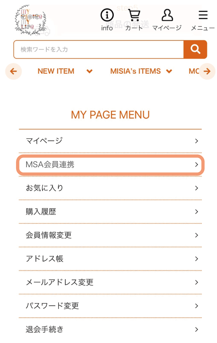 MSA連携をクリック