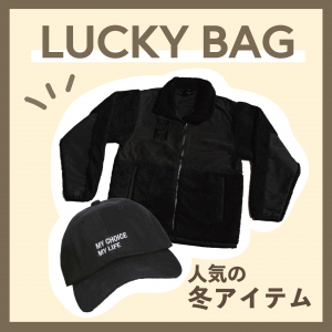 LUCKY BAG 第1弾